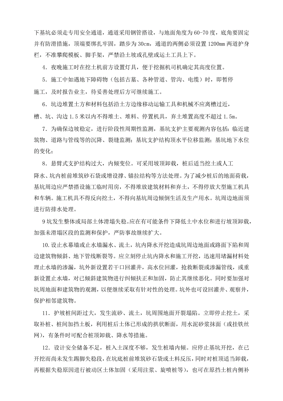 中建-大成建筑有限责任公司_第3页