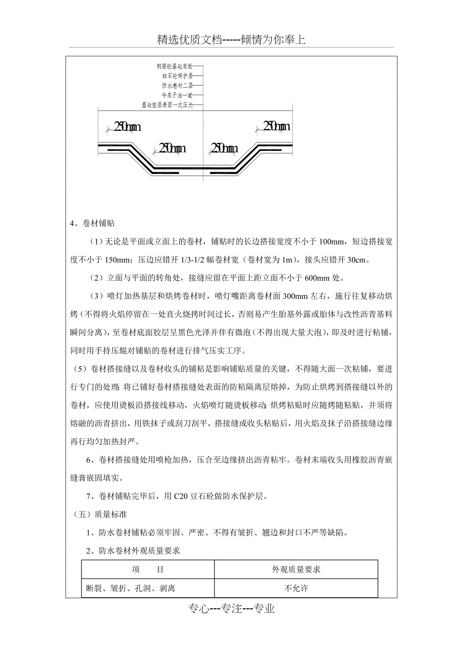 技术交底记录防水_第2页