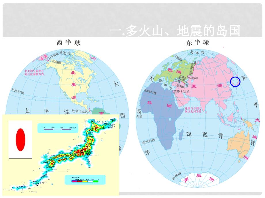 山东省郯城县七年级地理下册 7.1《日本》课件 （新版）新人教版_第2页