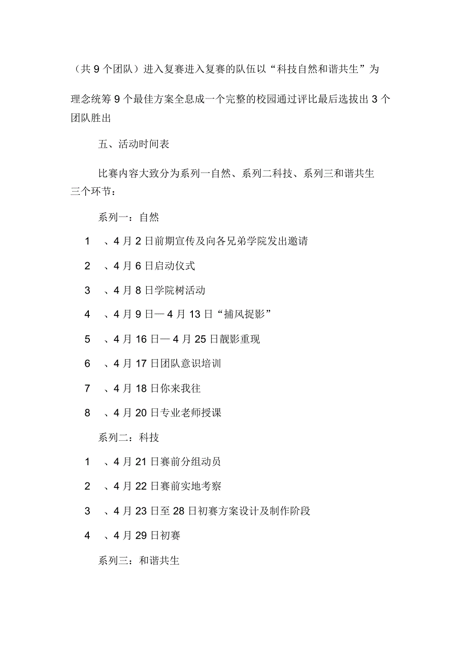 大学创新活动策划书_第2页