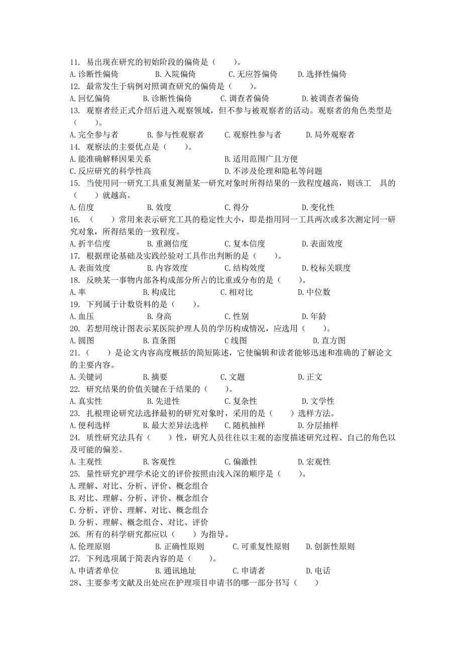 护理研究练习题A_第2页