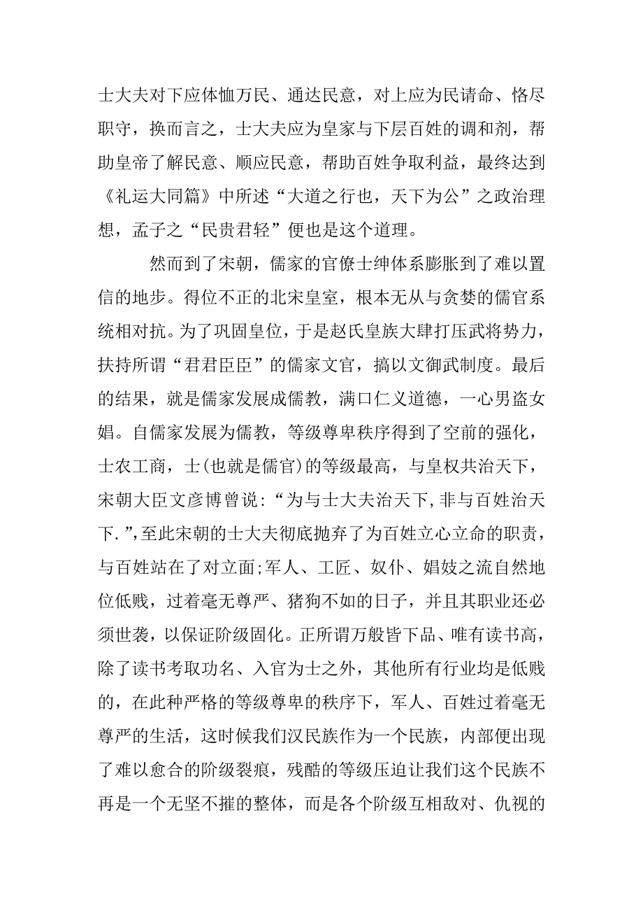 汉家论坛的演讲稿——汉民族主义的势在必行及对两次亡国的反思(下).doc_第2页