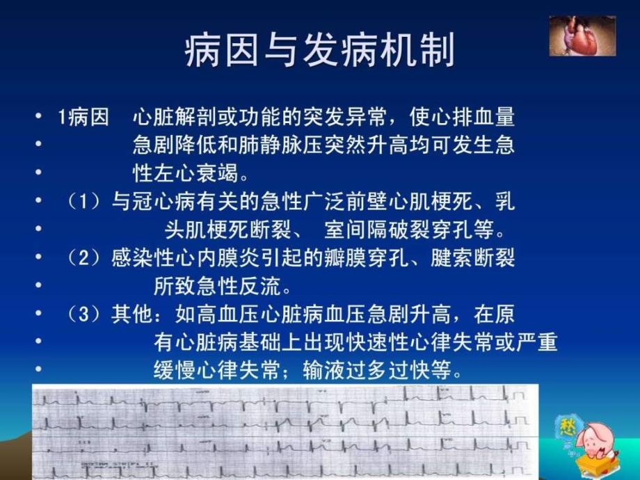 急性左心衰的急救护理课件1_第4页