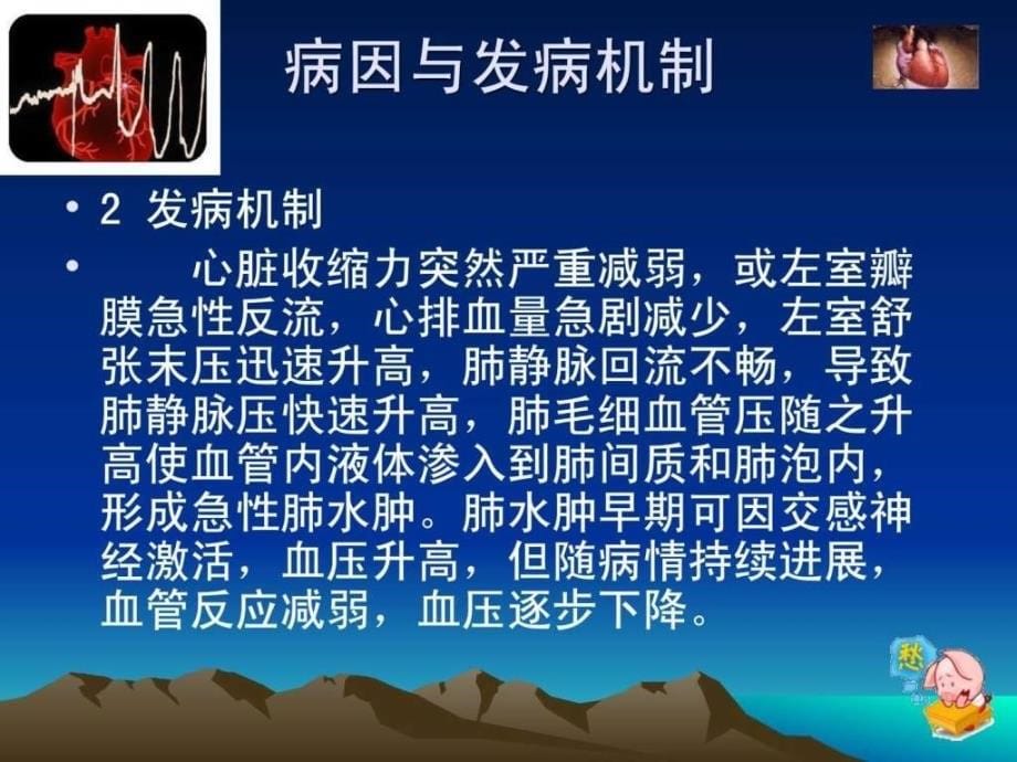 急性左心衰的急救护理课件1_第5页