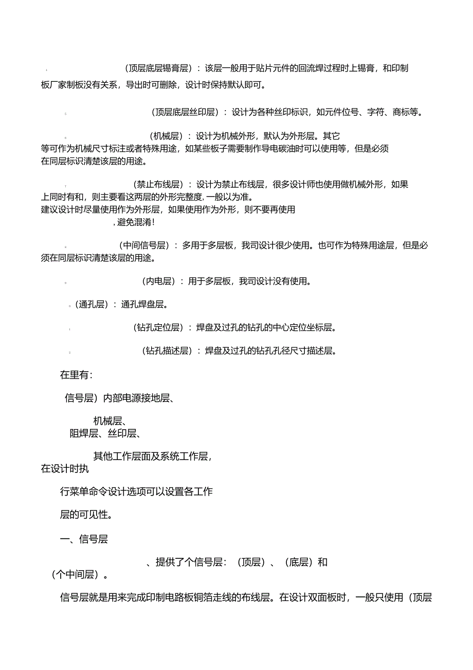 AltiumDesigner中各层的含义_第4页