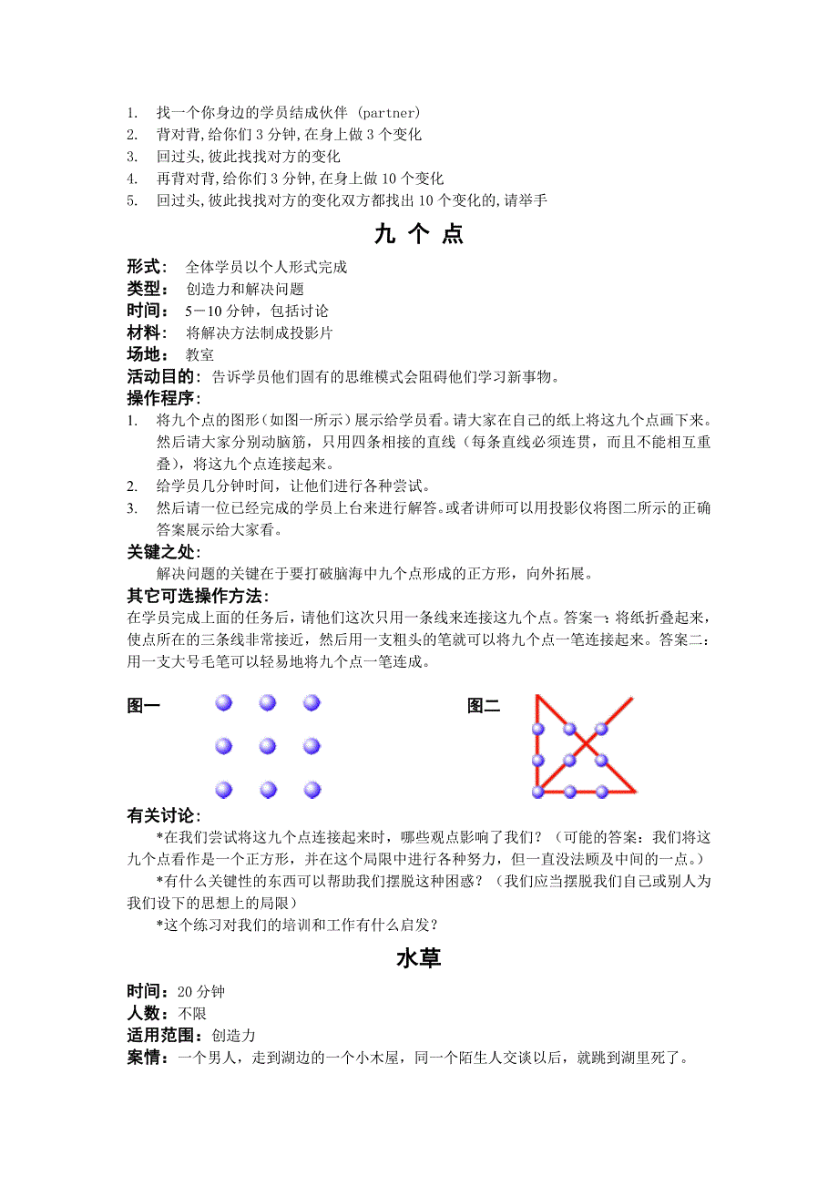 几个有趣的创造力游戏（教育精品）_第3页