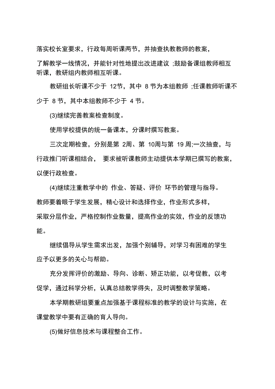 2015年初中教导处工作计划范文_第4页