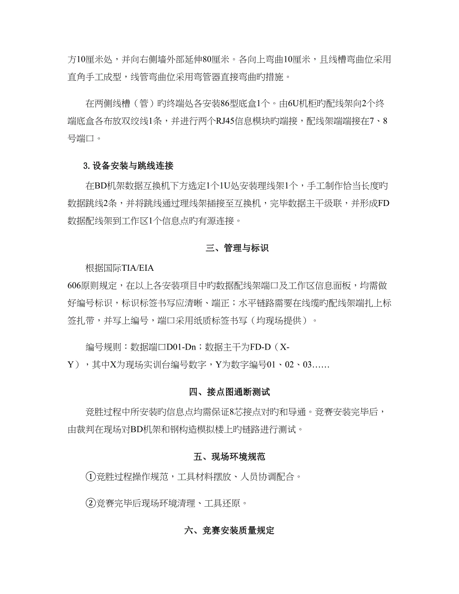 职业院校技能大赛高职组计算机网络组建及安重点_第3页