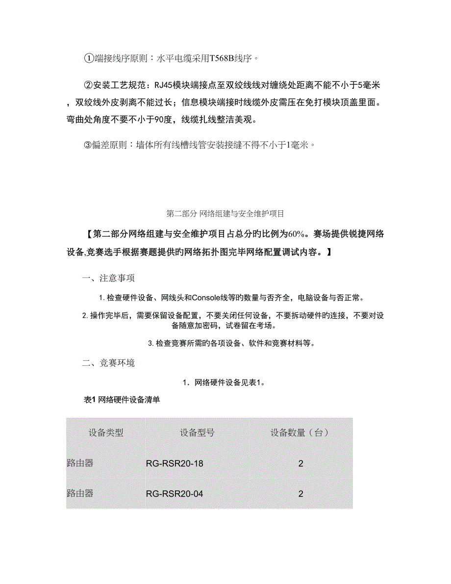 职业院校技能大赛高职组计算机网络组建及安重点_第4页