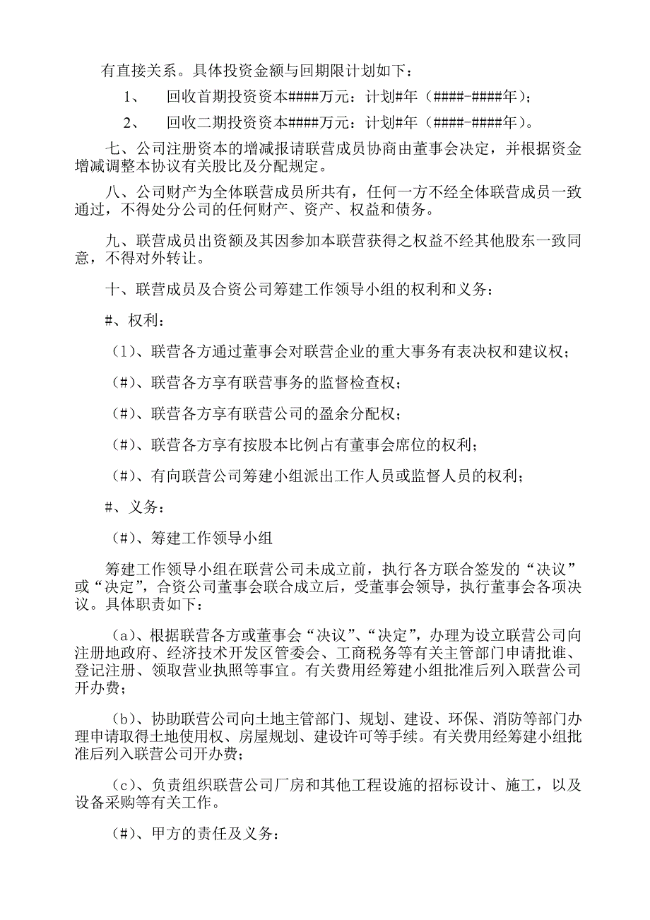 ##工程机械有限公司联营合同书_第3页