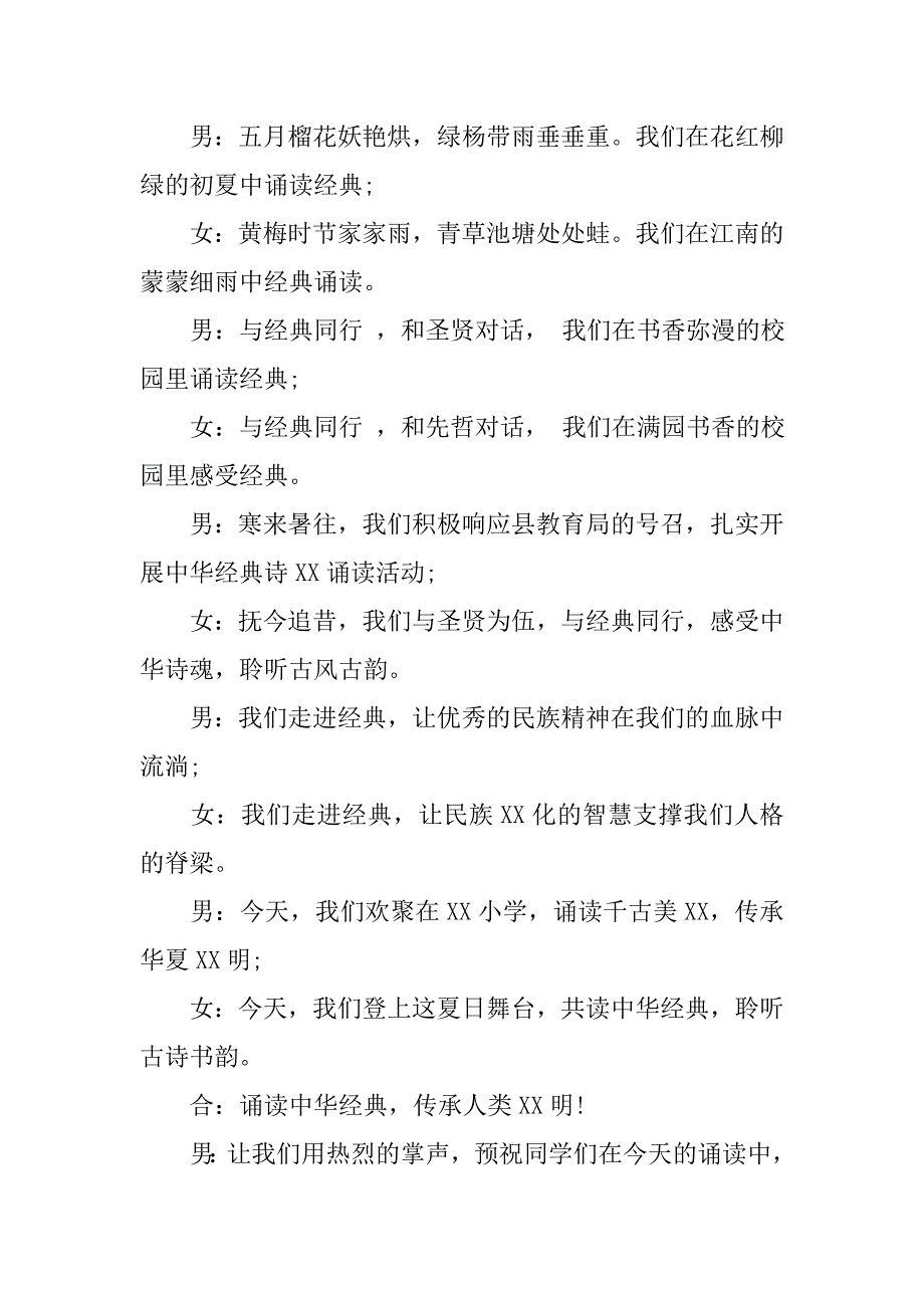 中华经典诵读演讲比赛主持词_第3页