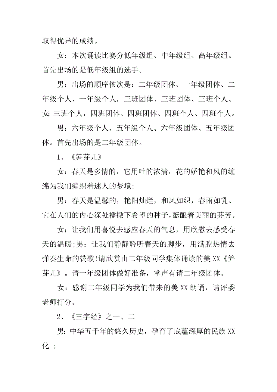 中华经典诵读演讲比赛主持词_第4页