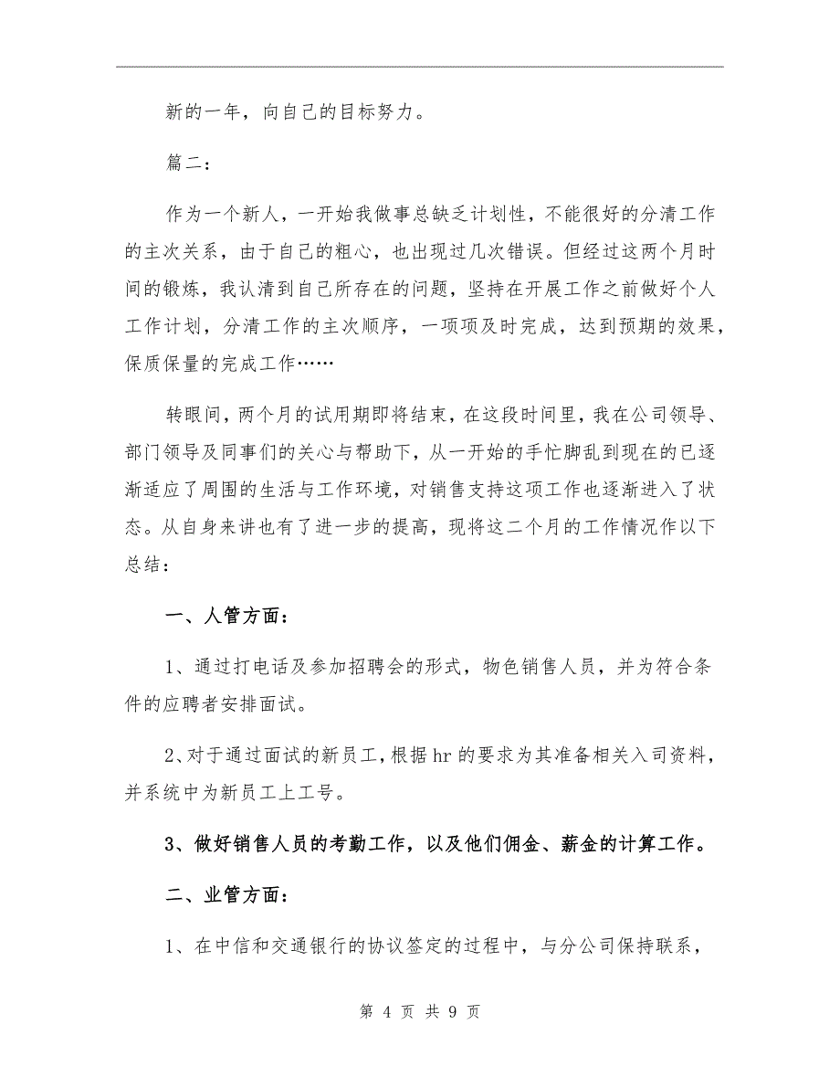 银行新员工试用期个人总结三_第4页