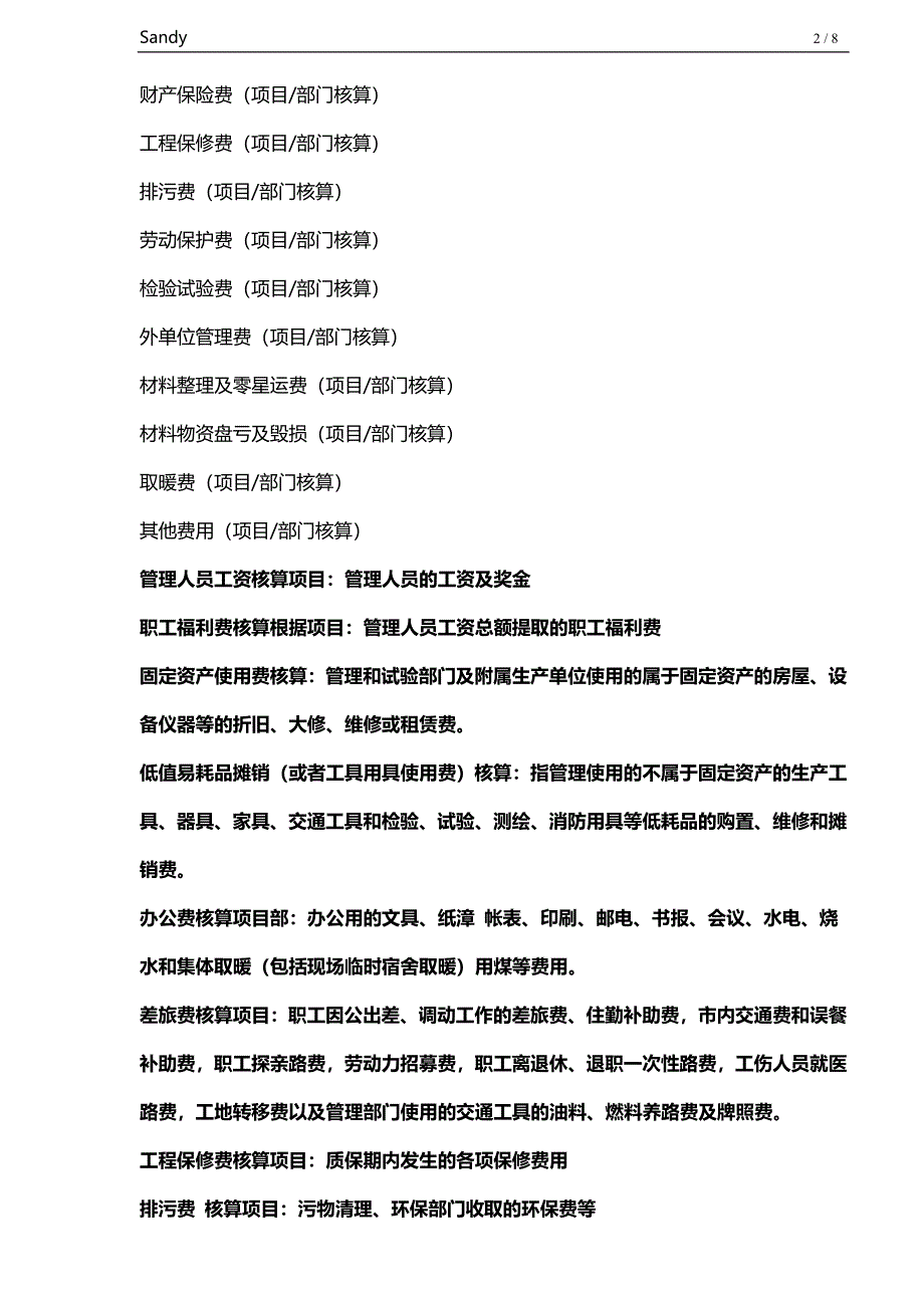 建筑业会计实务_第2页