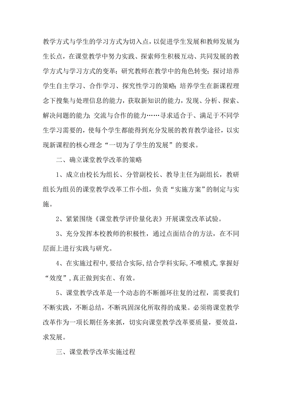 课堂教学改革工作总结_第2页