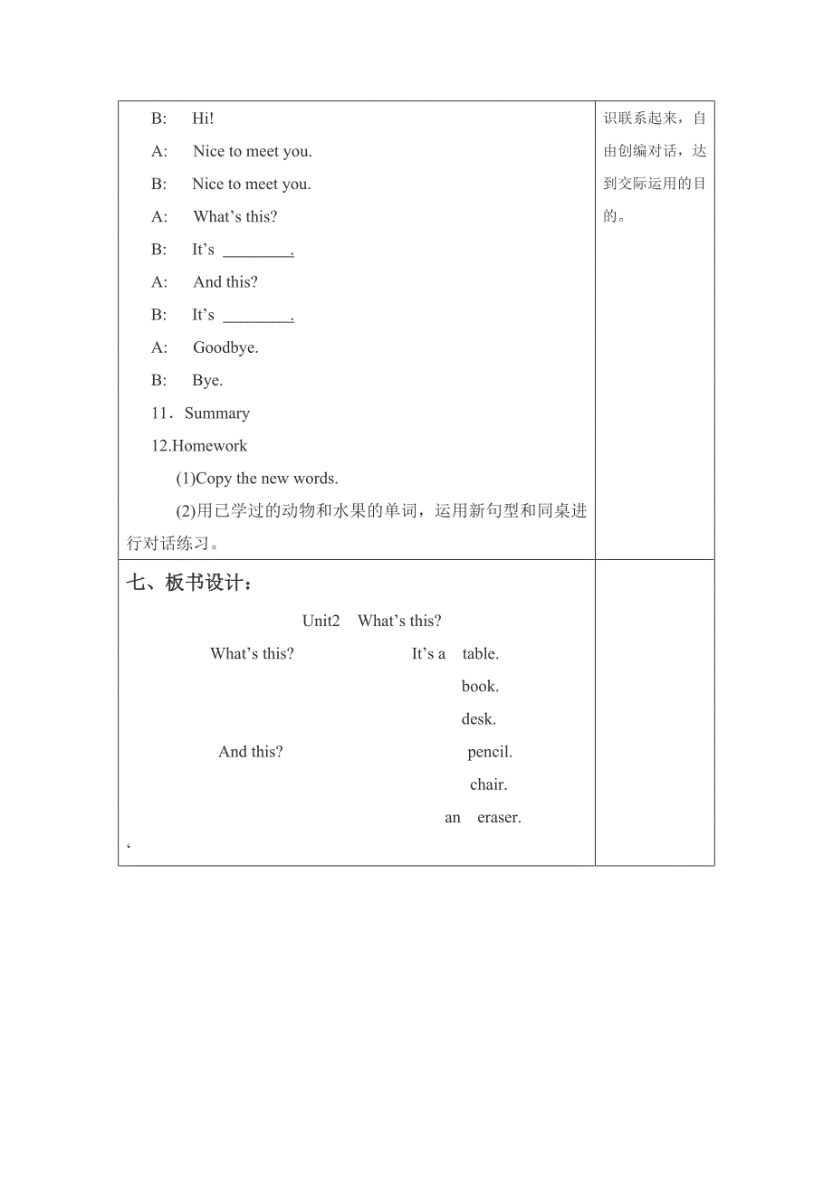 三上What&#39;sthis教学设计.doc_第5页