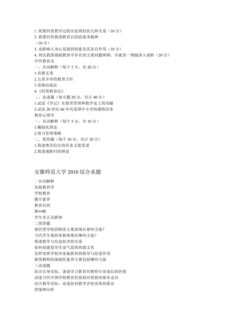 华中师范大学332.docx_第2页