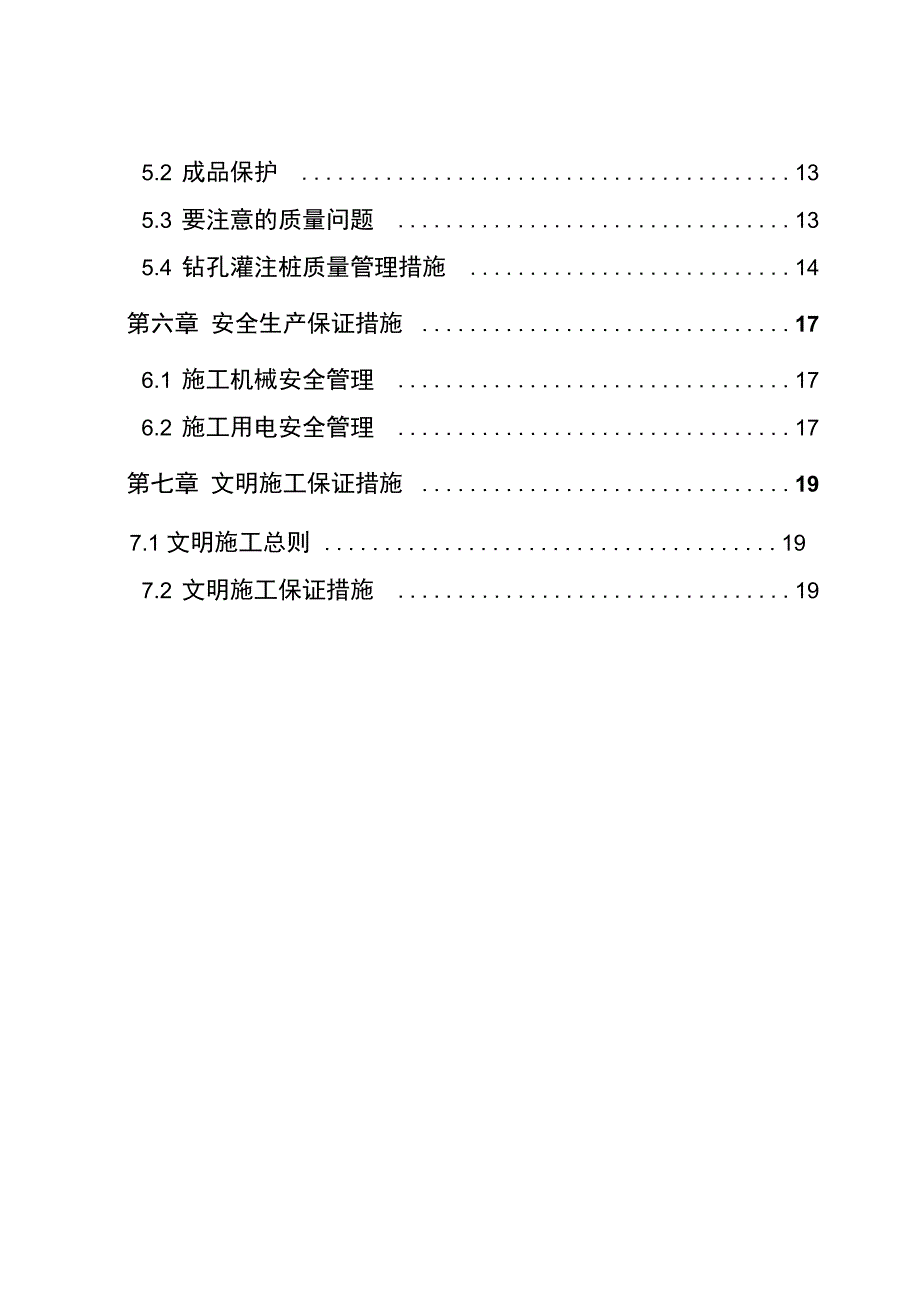 上尚宅桩基施工方案(DOC 22页)_第3页