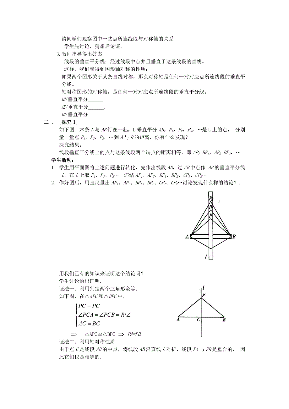 人教版 小学8年级 数学上册 13.1轴对称第二课时教案_第3页