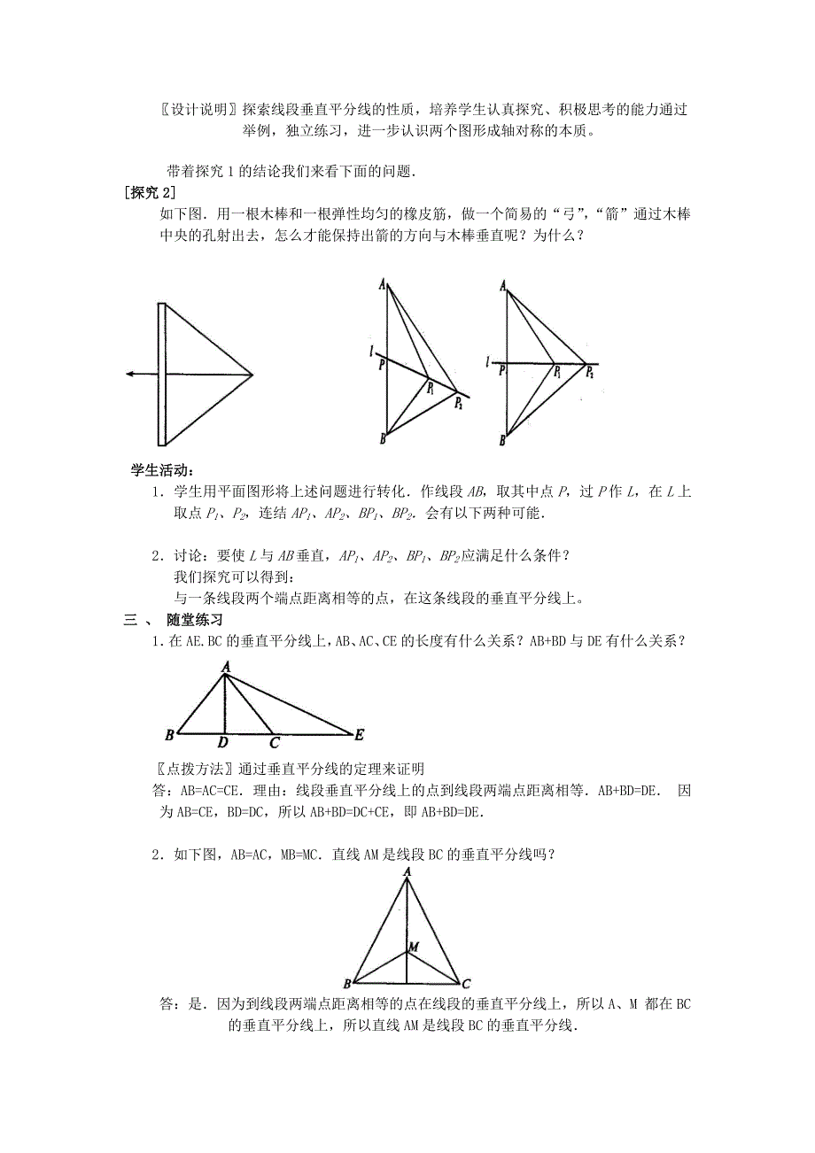 人教版 小学8年级 数学上册 13.1轴对称第二课时教案_第4页