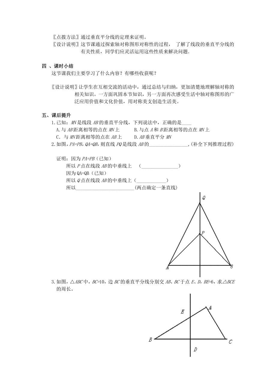 人教版 小学8年级 数学上册 13.1轴对称第二课时教案_第5页