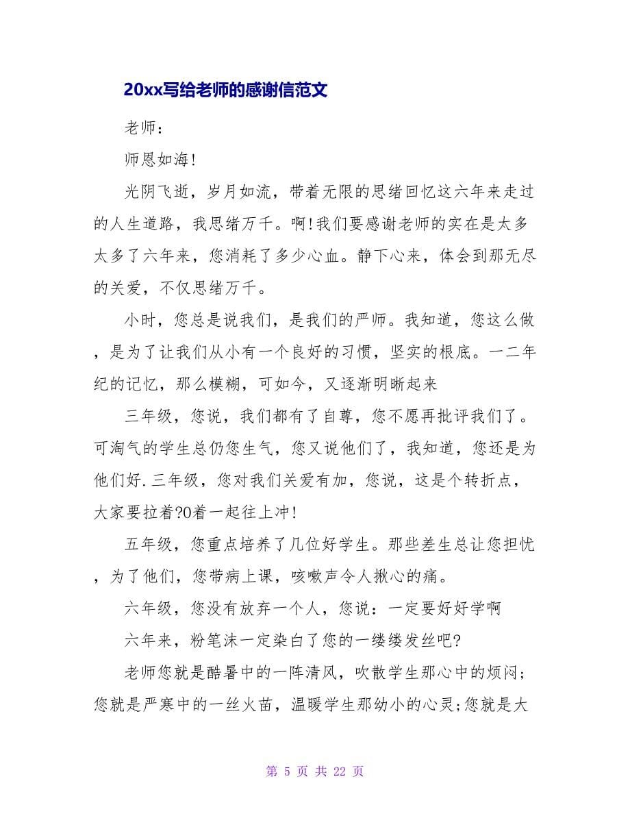 2023写给老师的感谢信.doc_第5页