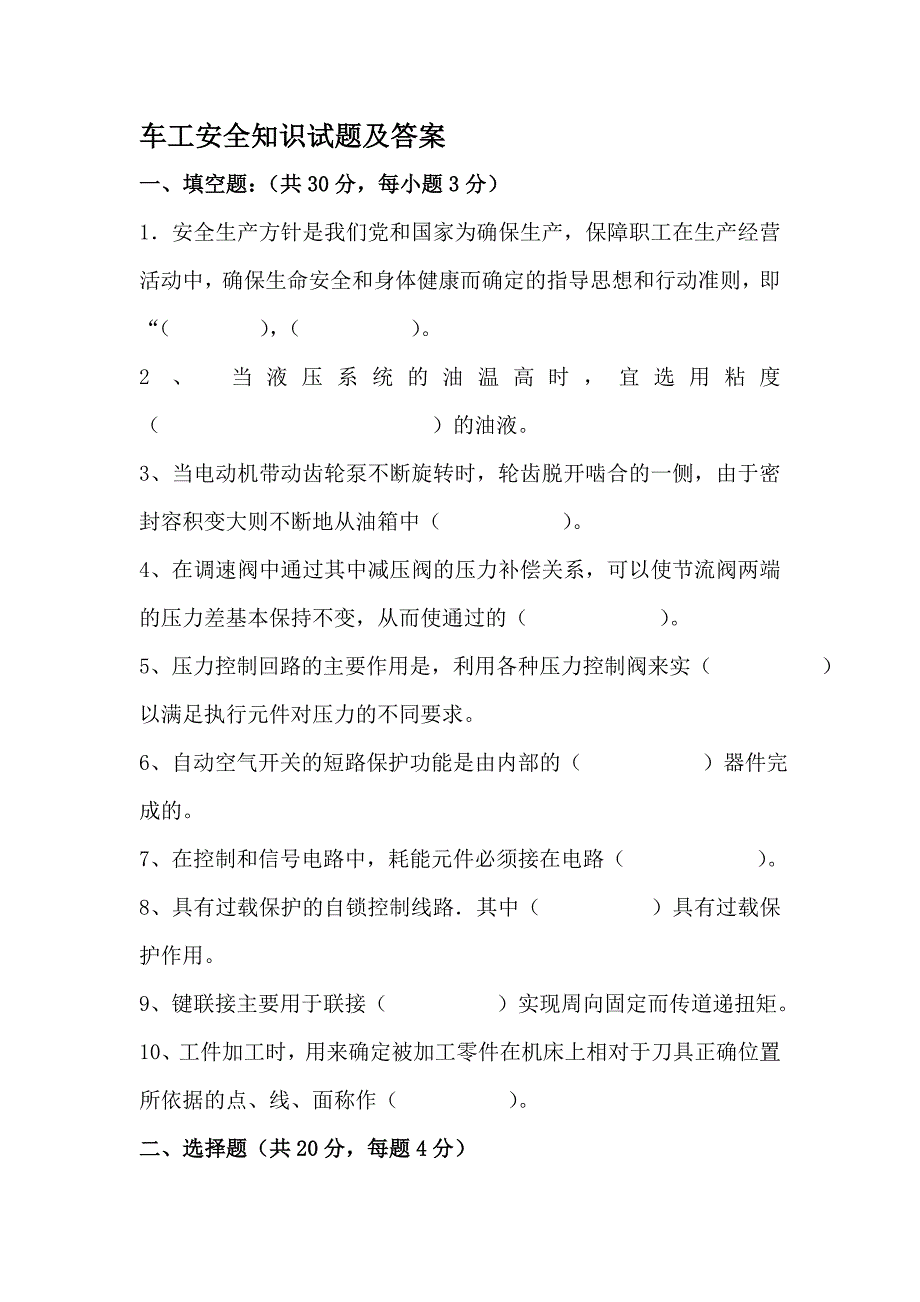 车工安全知识试题及答案_第1页