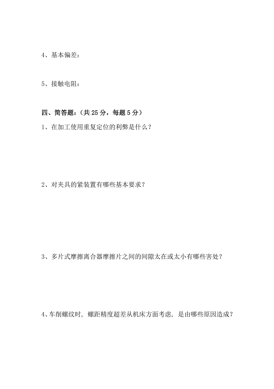 车工安全知识试题及答案_第3页