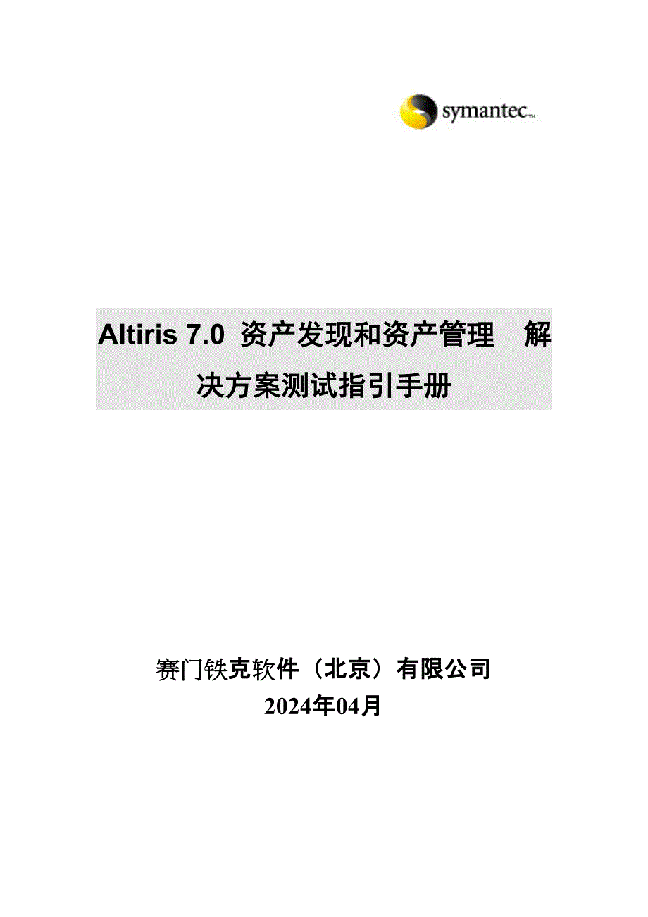 资产发现和资产管理测试指导标准手册_第1页