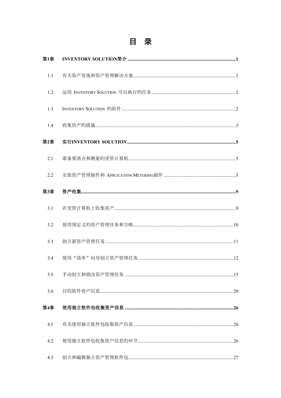 资产发现和资产管理测试指导标准手册_第3页