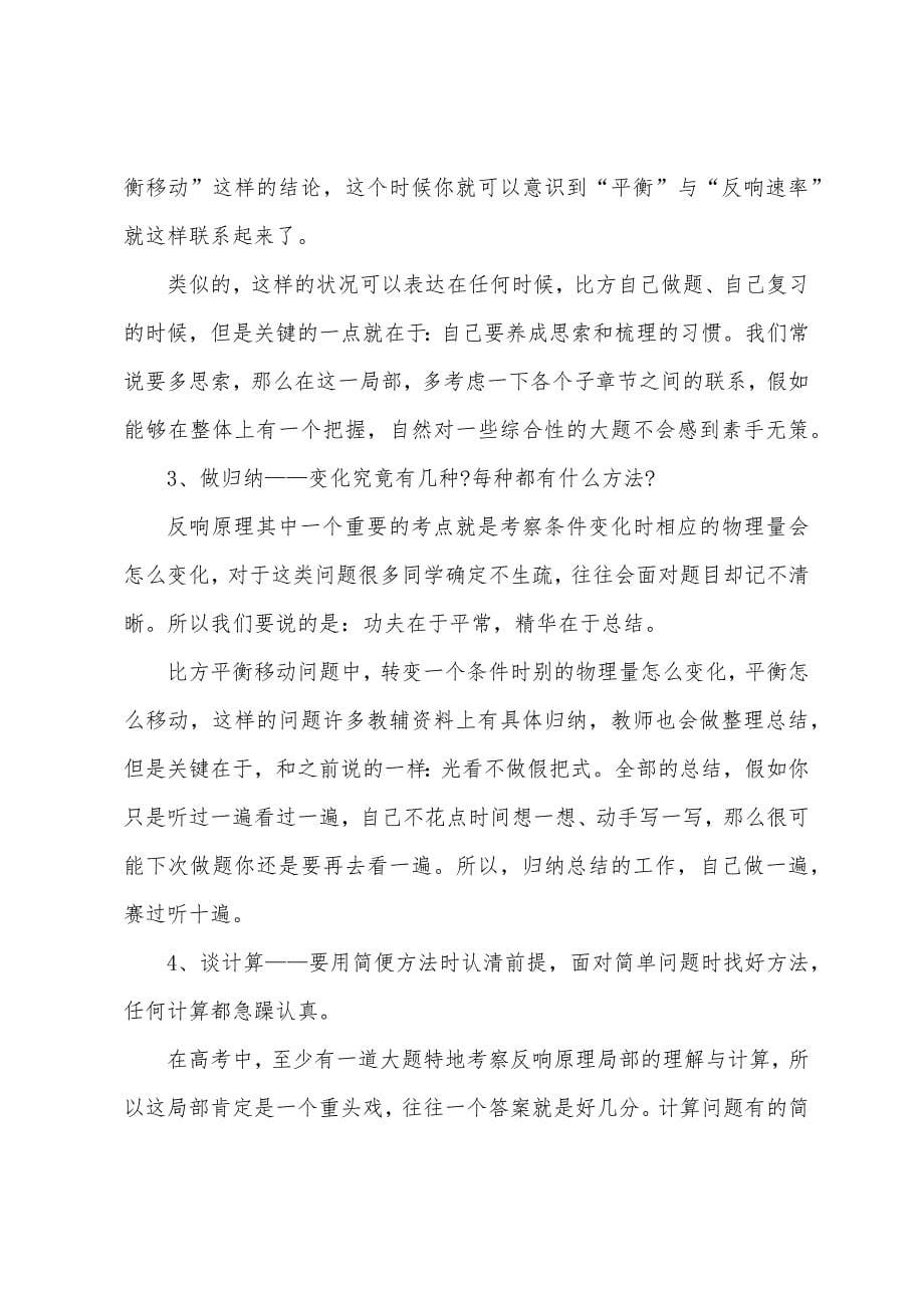 高中化学学习方法与技巧.docx_第5页