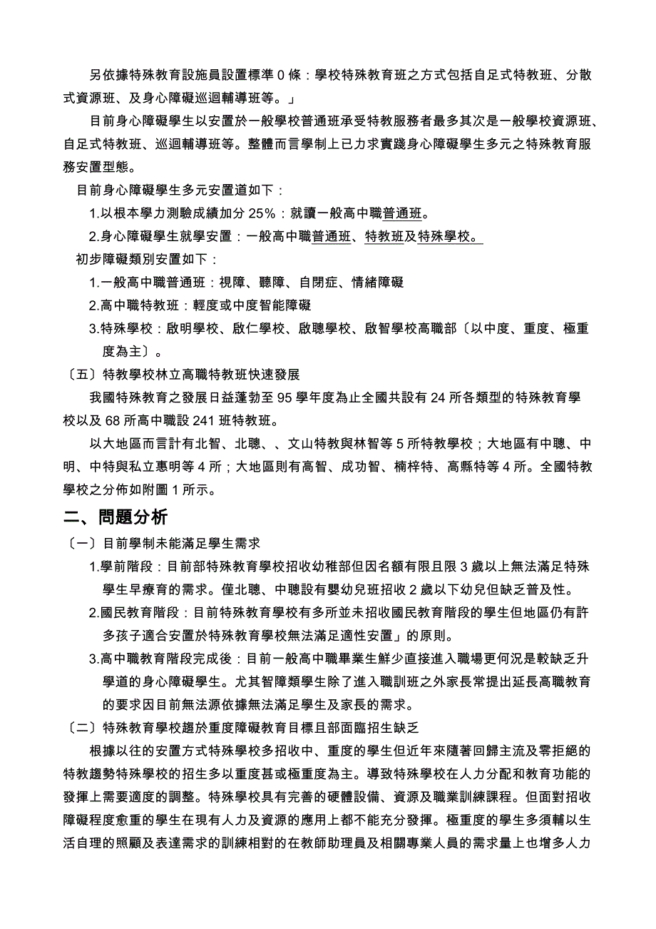 议题法规与制度_第3页