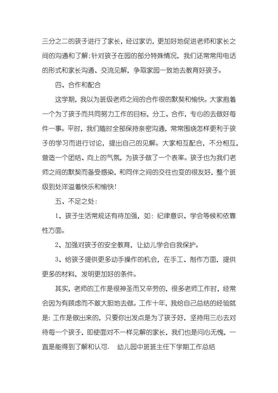 幼儿园中班班主任下学期工作总结荐读_第4页