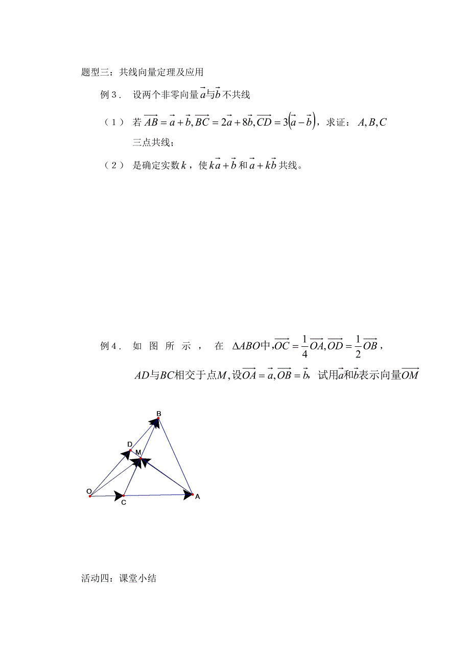 1平面向量的概念及线性运算(教育精品)_第4页