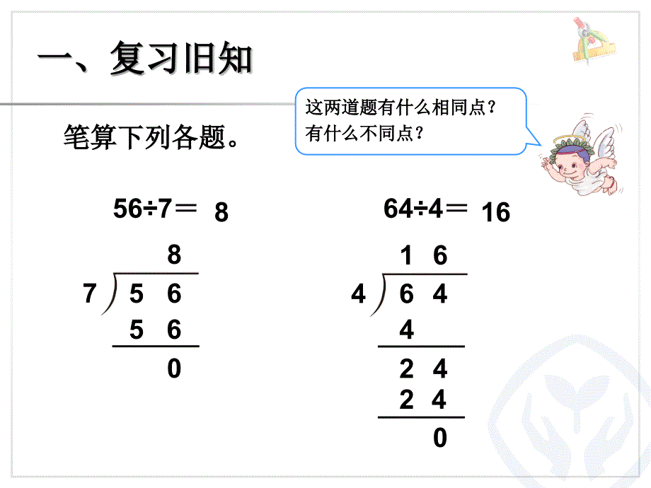 三位数除以一位数笔算_第2页