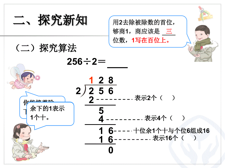 三位数除以一位数笔算_第4页