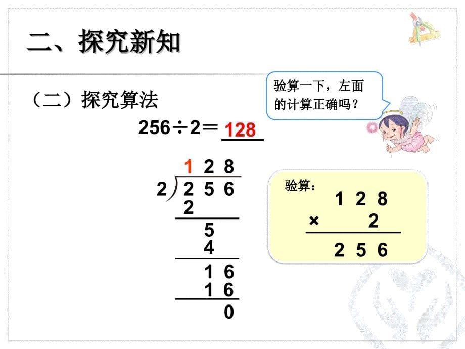 三位数除以一位数笔算_第5页