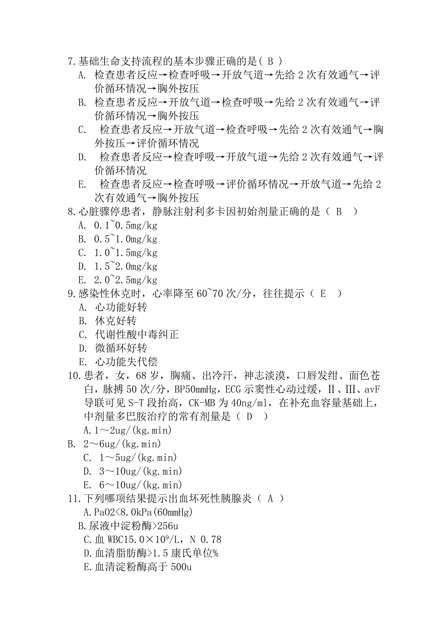 急诊内科三基考试题库_第2页