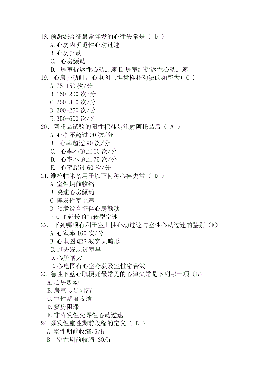 急诊内科三基考试题库_第4页