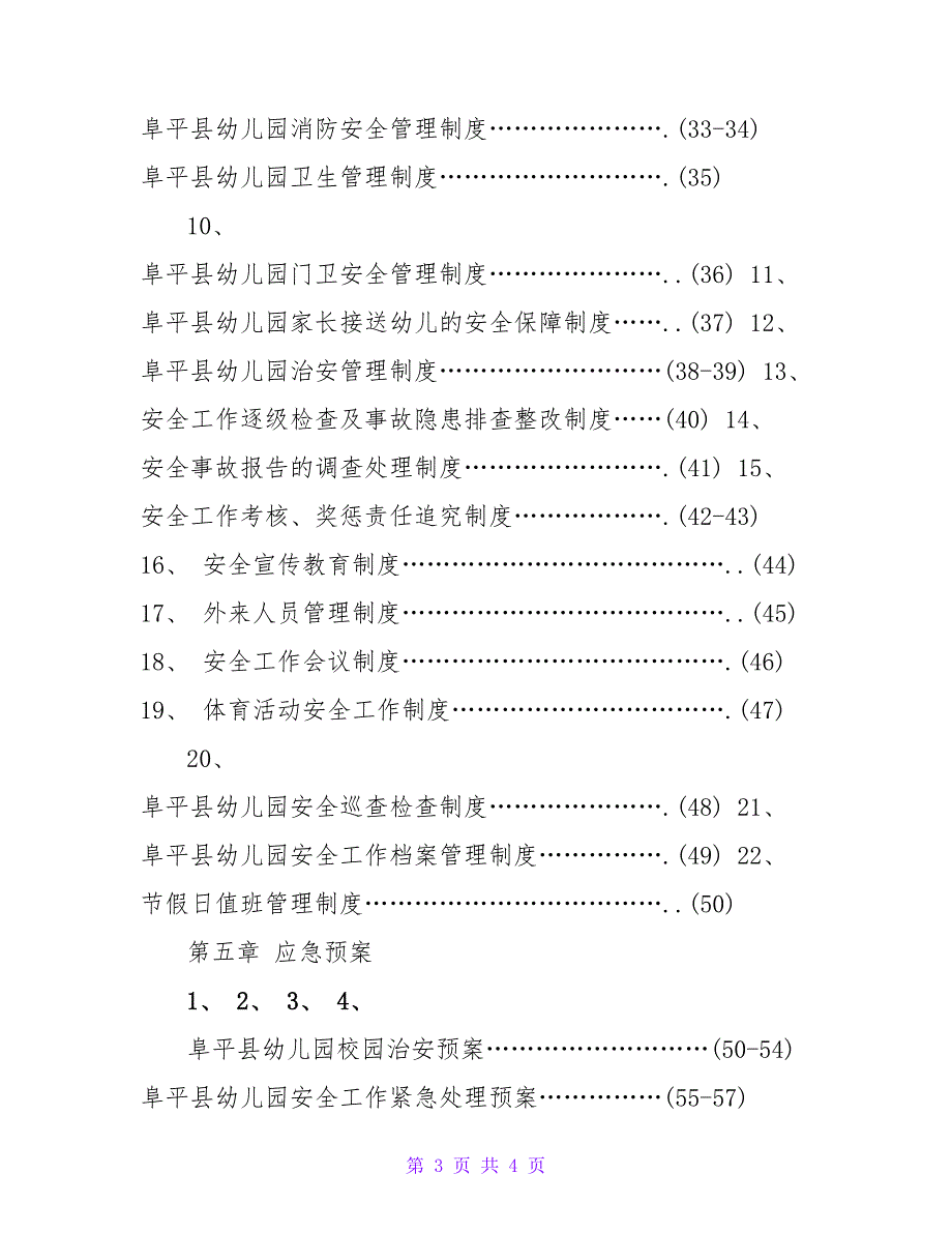 安全工作责任制、规章制度、操作规程汇编_第3页