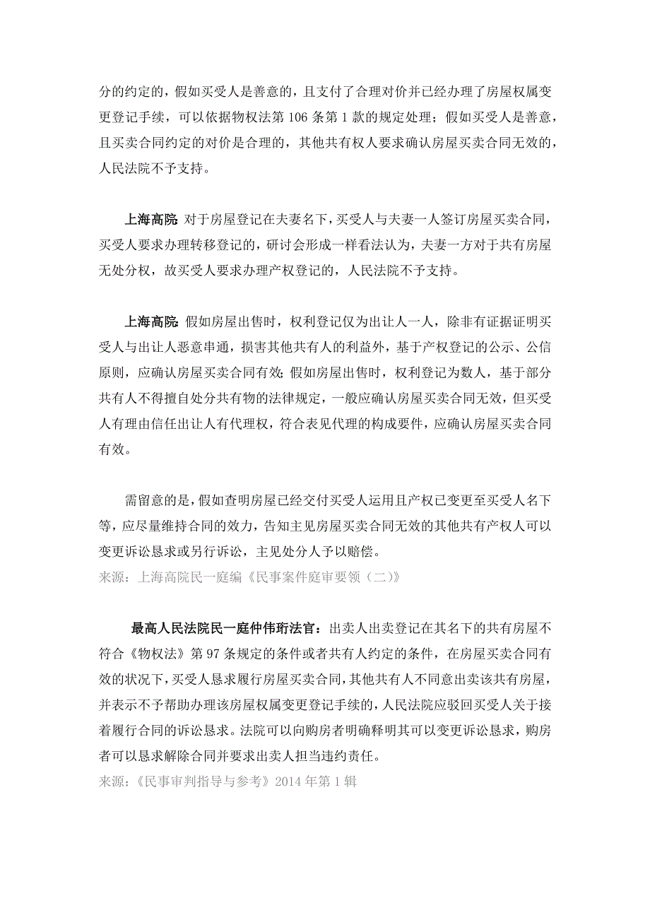 房地产纠纷案件审判中九个热点问题的处理意见_第2页