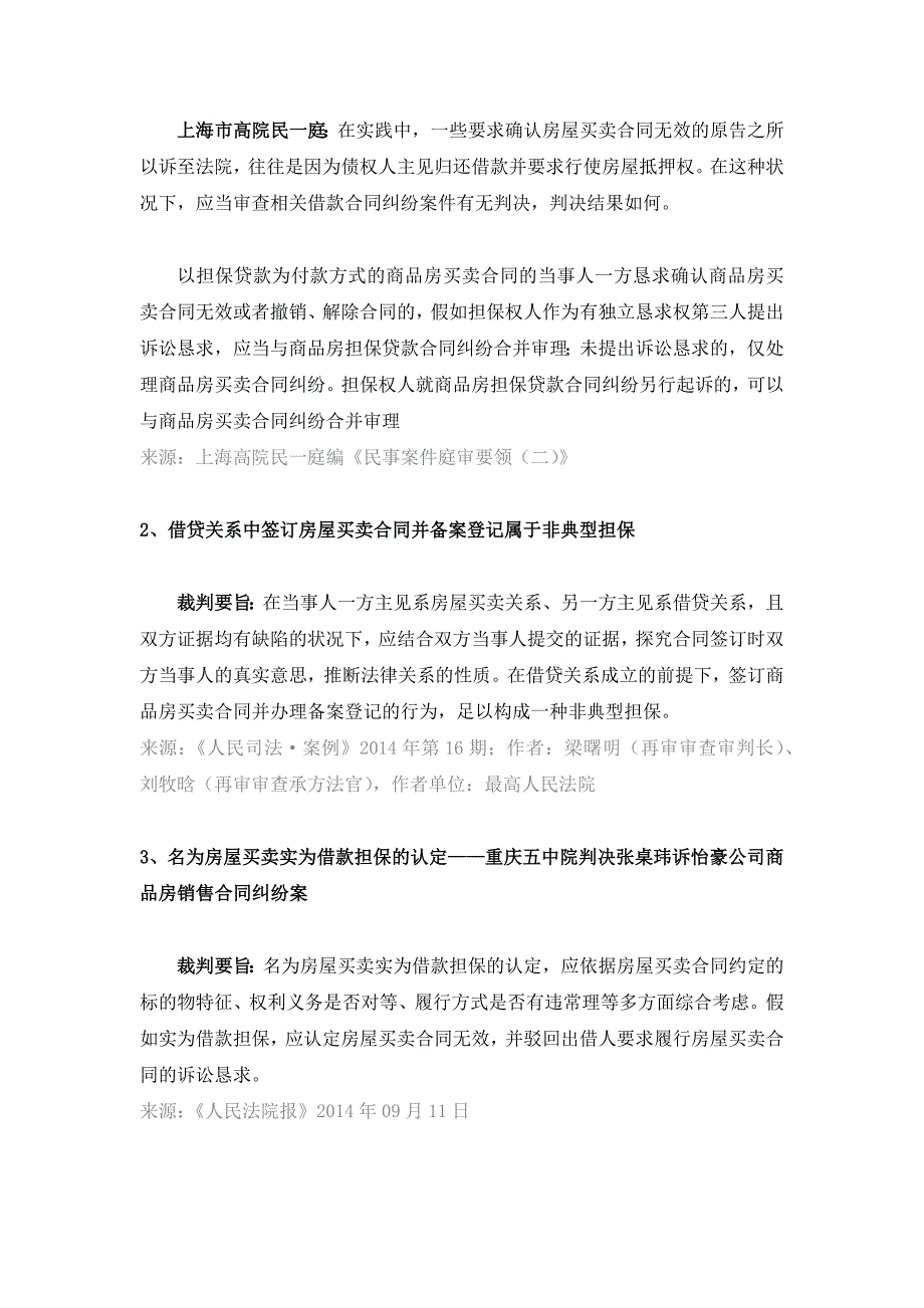 房地产纠纷案件审判中九个热点问题的处理意见_第4页