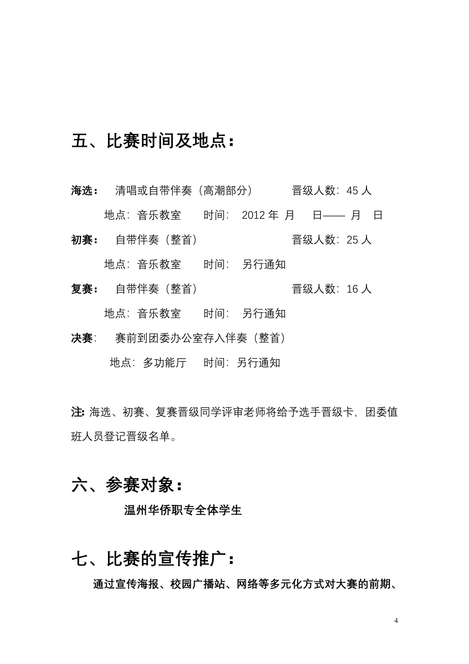 2012十佳歌手策划书_第4页