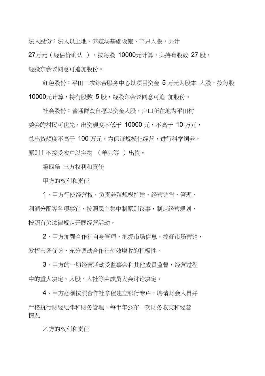 企业股份合作协议书_第2页