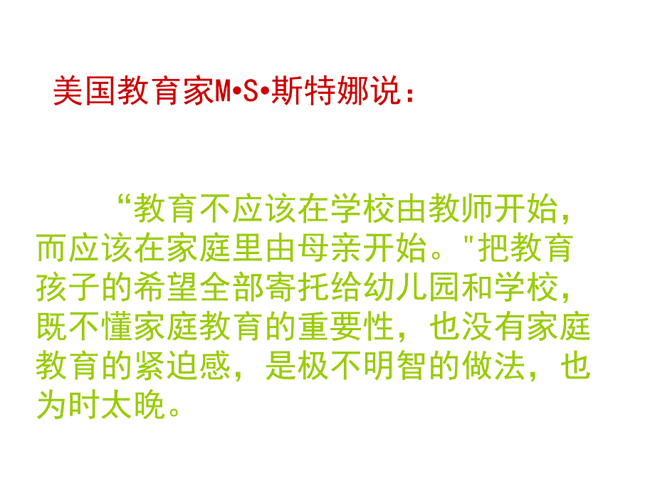 一年级二班期中家长会_第3页