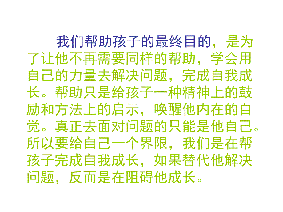 一年级二班期中家长会_第4页