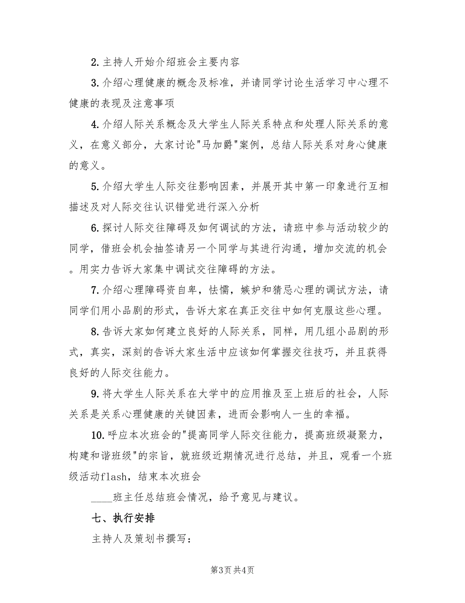 大学主题班会方案实施方案电子版（2篇）_第3页