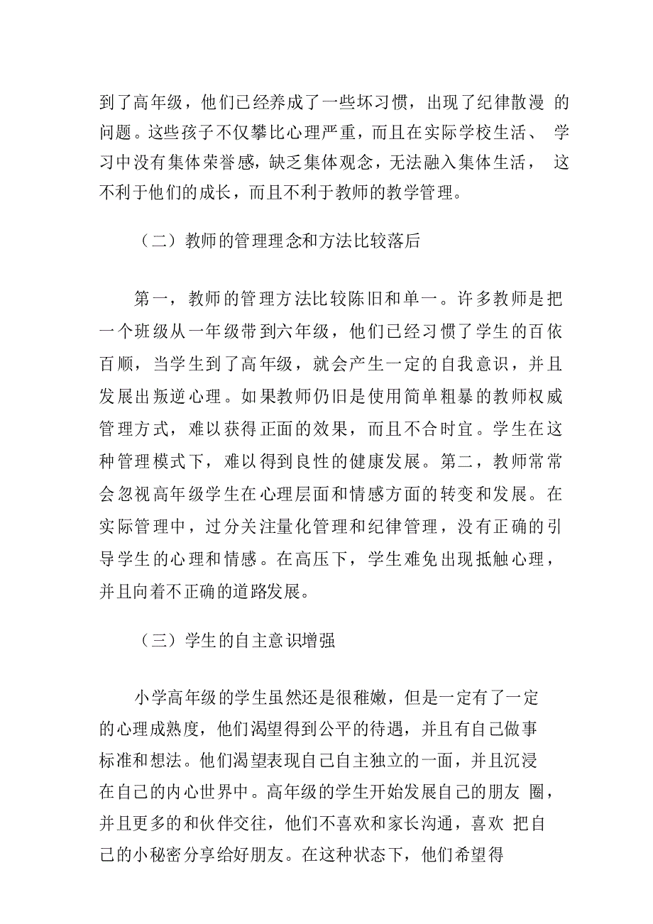 浅谈小学高年级的班级管理方法_第3页