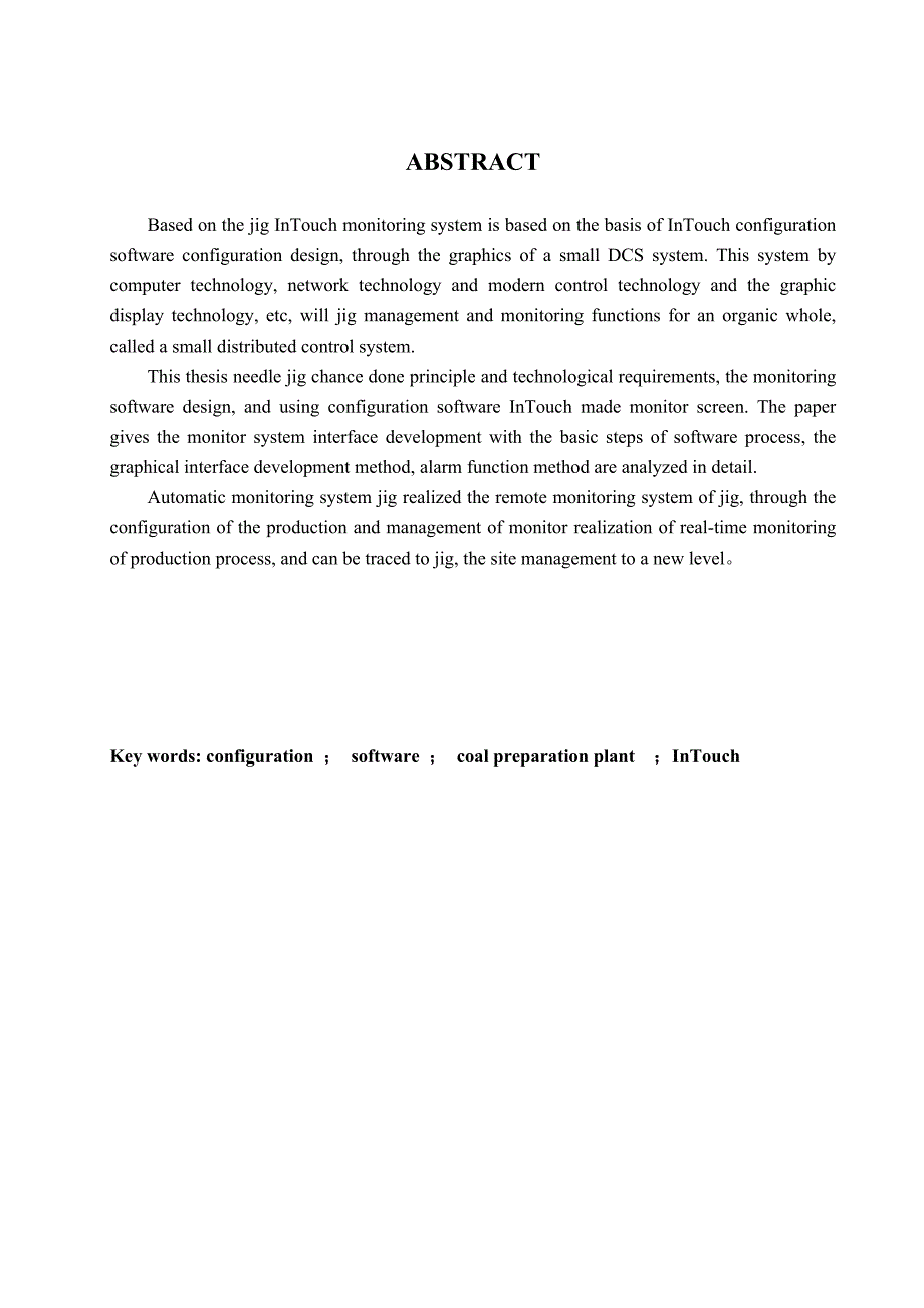 基于InTouch的选煤厂跳汰机监控系统设计_第3页