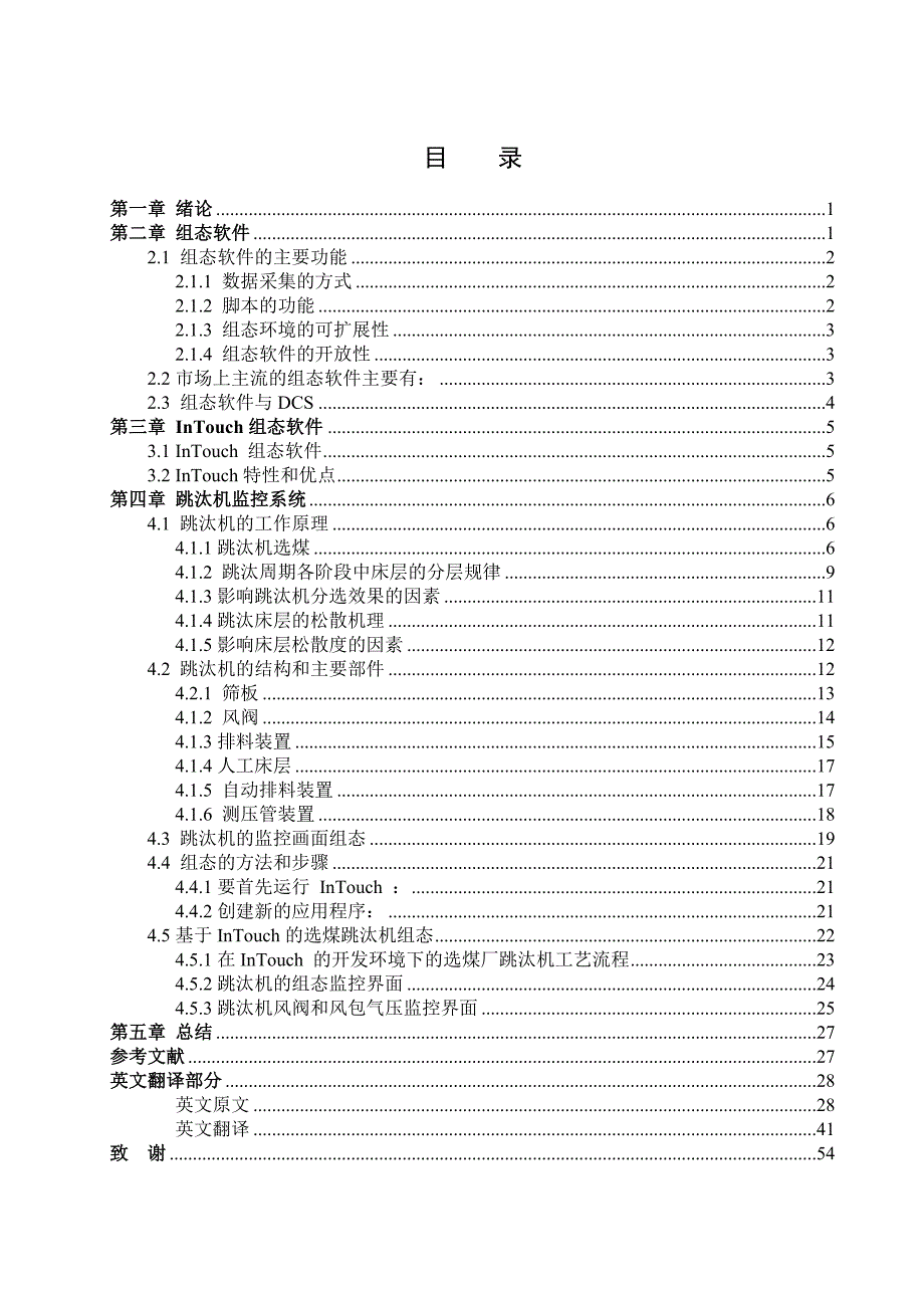 基于InTouch的选煤厂跳汰机监控系统设计_第4页